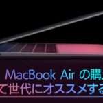 M1 MacBook Air