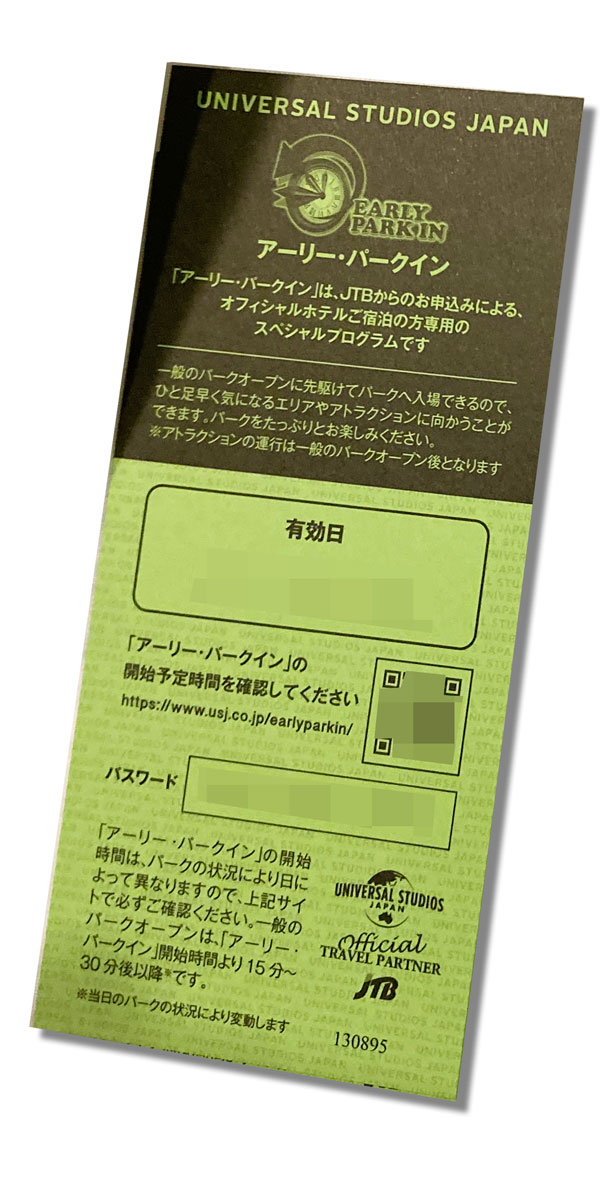 【USJ】JTBのアーリーパークインで子供も大満足！【混雑/エクスプレスパス/全国旅行支援/おおさかペイクーポン】 • 子育て応援「パパ丸」ブログ