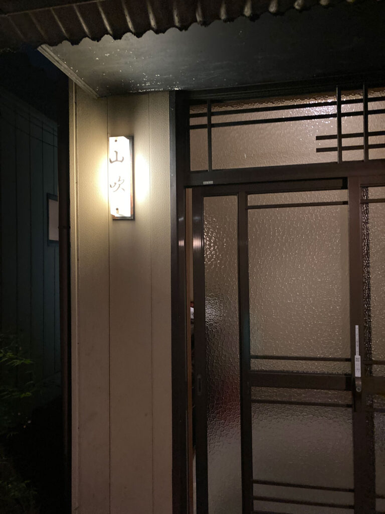 ホテル三吉野別館　山吹玄関