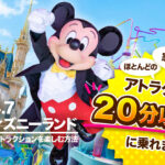 東京ディズニーランド　アトラクションを効率よく乗る方法