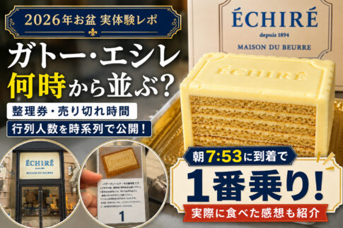 ガトー・エシレのバターケーキを一番乗りで購入したレポ
