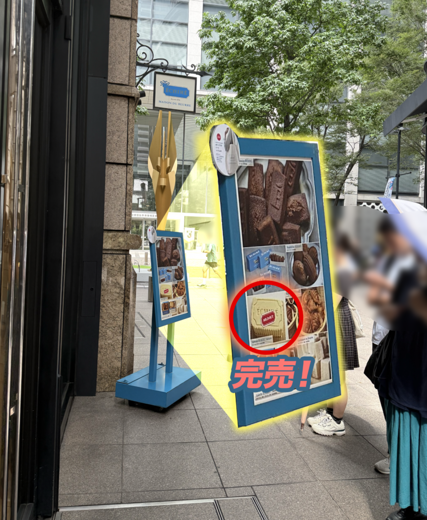 完売の瞬間