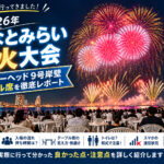 みなとみらいスマートフェスティバル2026　ハンマーヘッドでの鑑賞レポ