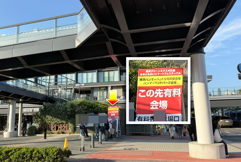 みなとみらいフェスティバル（スマートフェスティバル）のハンマーヘッド9号岸壁エリア　の入場エリア