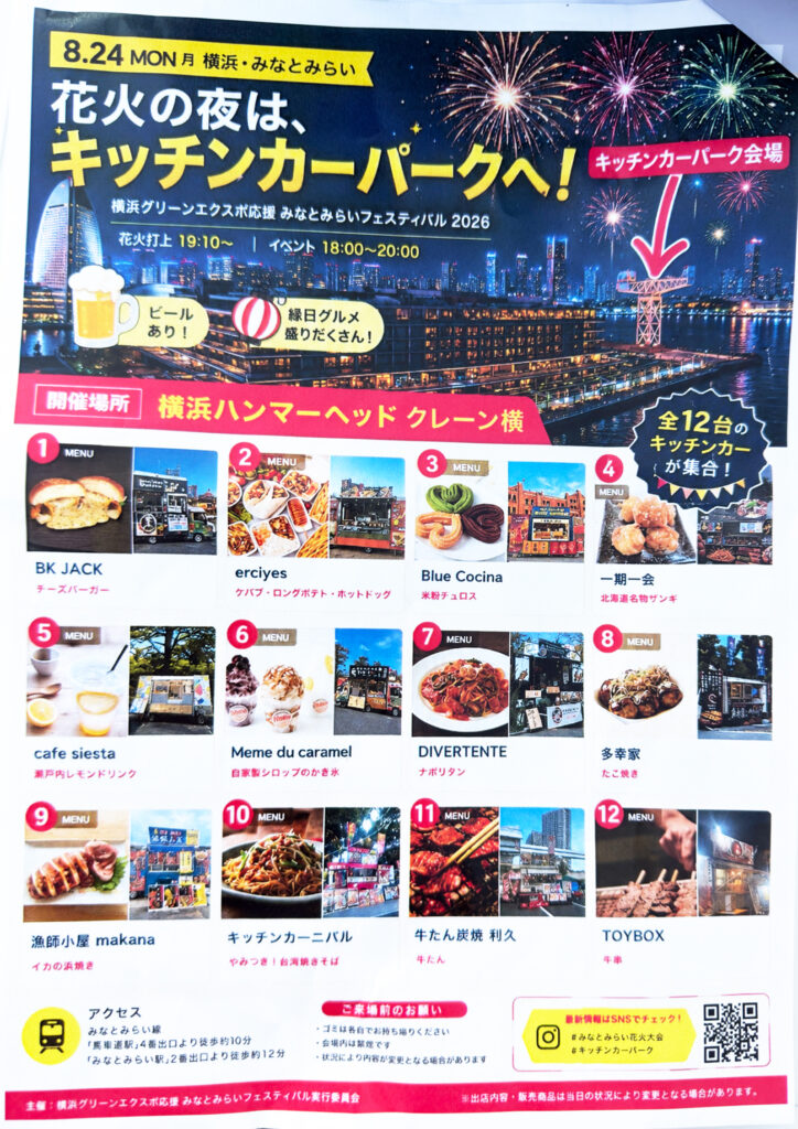 みなとみらいフェスティバル（スマートフェスティバル）のハンマーヘッド9号岸壁エリアのキッチンカーのチラシ