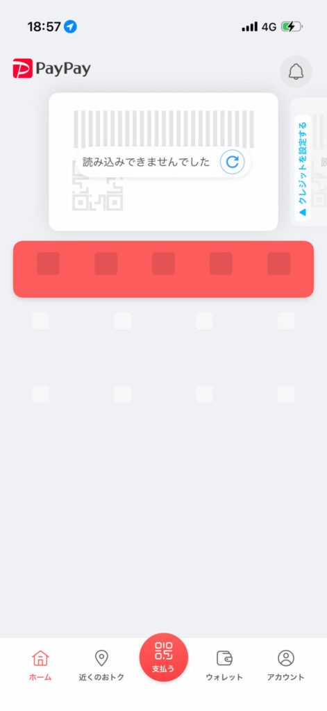 みなとみらいフェスティバル（スマートフェスティバル）のハンマーヘッド9号岸壁エリア　Paypayが読み込みエラーで使用できません