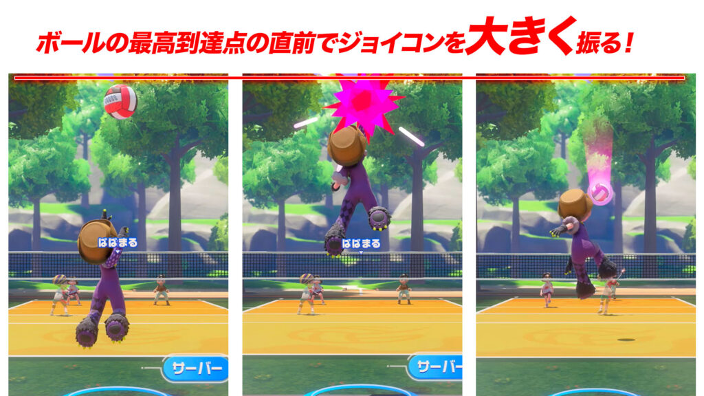 SwitchSportsResortのバレーボールでロケットサーブを打つ方法